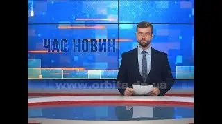 Час новин 9.08.2018