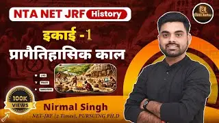 प्रागैतिहासिक काल। Pre Historic Period। By Nirmal sir