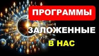 Родовые программы: Как распознать и избавиться от ограничивающих убеждений, влияющих на вашу жизнь