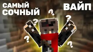АНАРХИЯ - ЗАЛЕТЕЛ НА САМЫЙ СОЧНЫЙ ВАЙП МАЙНКРАФТ HOLYWORLD