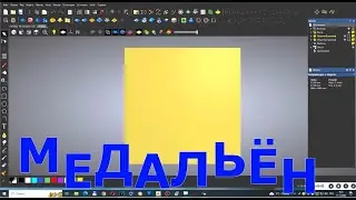 Медальён. Изучаем АртКАМ 2018. Видеоуроки.