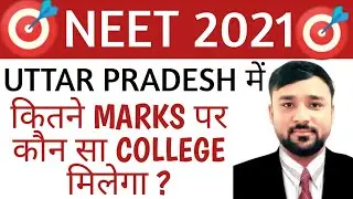 up neet cut off 2021 MARKS VS COLLEGE|neet 2021 ug cut off uttar pradesh|up neet cut off 2021