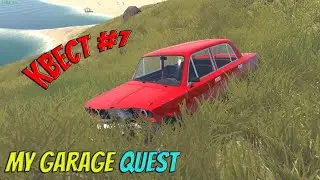MY GARAGE | Квест #1 | Ремонт у обочины | Quest #1 Roadside repair