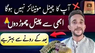 Watch Before! 😱 | Stop Applying youtube channel monetization | Youtube monetization policy