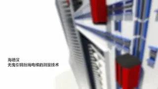 未来电梯技术：无缆绳电梯编码器
