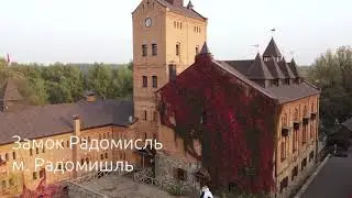 Замок Радомисль