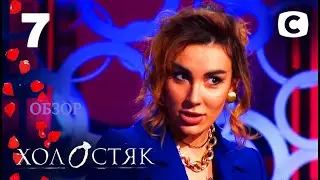 Холостяк 11. Пост-шоу 
