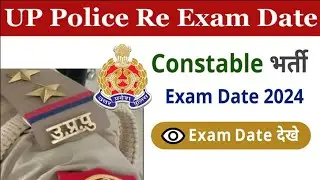 UP Police Re-Exam Date Notice OUT |Admit Card Released Date 2024