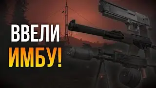 The developers have introduced IMBA! New weapons for session battles in Stalcraft || STALCRAFT