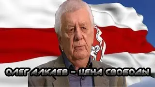 Олег Леонидович Алкаев — бывший начальник СИЗО1, автор книги «Расстрельная команда», цена свободы!