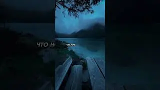 Всё в жизни временно