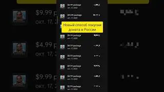 НОВЫЙ СПОСОБ ПОКУПКИ ДОНАТА В ИГРЫ В РОССИИ | АКТУАЛЬНЫЙ СПОСОБ ДОНАТА В РФ В 2024 ГОДУ