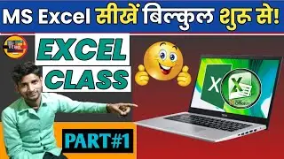Ms Excel day-1 |Excel tutorial for beginners |Excel tutorial in Hindi |Ms Excel introduction #excel