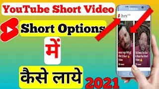 Youtube Short Video Ko Shorts Section me Kaise Bheje /How To Upload Short Video In Shorts Section