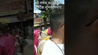 श्री गणेश चतुर्थी की हार्दिक शुभकामनाएं