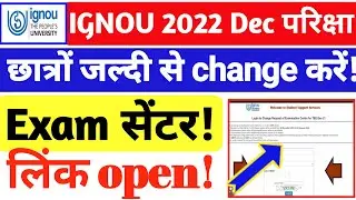 IGNOU Exam Centre Change Procedure_How to Change IGNOU Exam Centre after Hall Ticket_Online Process