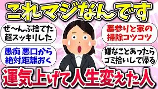 運を味方につけたら人生勝ちww『運気を上げて人生変えた人の習慣』教えて【ガルちゃんまとめ】/162