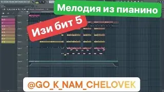 Изи бит 5 из пианино (Zloy_mult)