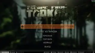 Escape from Tarkov ТАРКОВ ОНЛАЙН 63лвл КВЕСТ ПОГОНЯ!