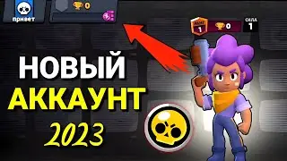 👾ЯК СТВОРИТИ НОВИЙ АКАУНТ В БРАВЛ СТАРС СПОСІБ 2023👾
