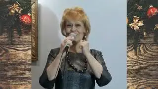 Поздравление с " Рождеством " от Галины Наумовой, 2021 год