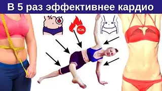 Жиросжигающее ТАЙБО и ПЛАНКИ. Бикини Станут Большими, а Ребра Прилипнут К Коже! Сделай 3 КРУГА
