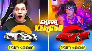 БИТВА ЗОЛОТЫХ КЕЙСОВ НА GTA5 RP BlackBerry ПРОТИВ УРАГАНА!