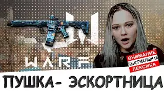 Пушка - эскортница