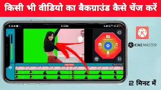 video ka background kaise change kare mobile se | how to change background in video | kisi bhi video
