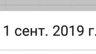 С ПЕРВЫМ СЕНТЯБЛЯБРЯ