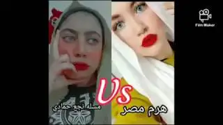 تقليد حنين_حسام_مسخرة😂😂