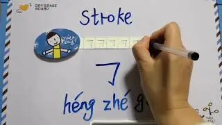 Chinese Strokes Writing Lesson 16 : heng zhe gou