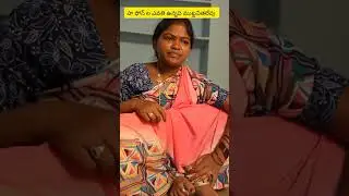 పెళ్ళని ఫోన్ ముట్టనియ్యని మొగాడు #myvillagecomedy #dhoomdhamcomedy