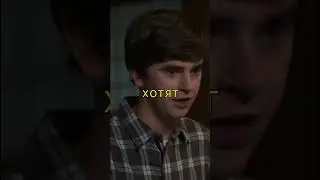 ВРАЧ С АУТИЗМОМ ПРИНЯЛ ПРАВИЛЬНОЕ РЕШЕНИЕ 😂 #фильм #сериал #моменты #dancing #мем #shorts