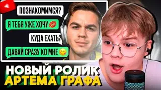 Каша Смотрит Артема Графа - Новый Метод Скама Дай Винчик в 2024 Году!