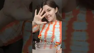 Clay Tutor ✨ Looking for advice ❤️