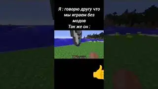Когда играешь с другом в Майнкрафт 3 часть . #minecraft #friends #2b2t