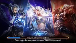Наследие раздора