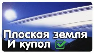 ✅ Фильмы про Купол, намекающие на строение земли. Топ 5фильмов.