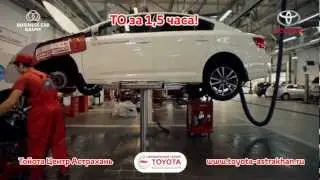 Тойота Экспресс Сервис в Тойота Центр Астрахань!