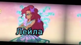 Лейла Эдит