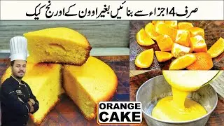 Orange Cake Without Oven | Soft And Spongy Orange Cake Recipe By Chef Saim Sarosh