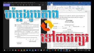បម្លែងរូបភាពទៅជាអក្សរខ្មែរ_Convert_Image_to_text_Khmer