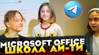 Microsoft Office — состав пакета . Танцуем и учим!!  IT школа Добро Хаб. Свети Влас . Болгария