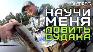 TEACH ME HOW TO CATCH PIKE-PERCH