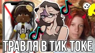 За что травят Иридессу в Тик токе? Разбор очередных тик ток конфликтов! 