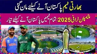 Finally Team India Confirm For Champion Trophy  2025 | ICC Confirm That All Teams Ready Come To PAK