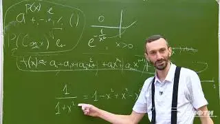 Математический анализ. Алексей Савватеев и Александр Тонис. Лекция 9.2. Степенные ряды