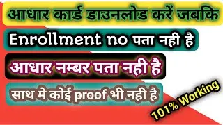 How To Download Aadhar Card By Name | Naam Se Aadhar Card Kaise Download Kare |  Aadhar Card |
