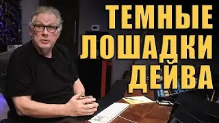 Малоизвестные Компрессоры Пенсадо | Dave Pensado | KNOW?SHOW! №62